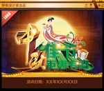 中秋节海报