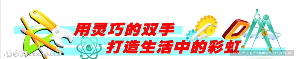 劳技教室文化