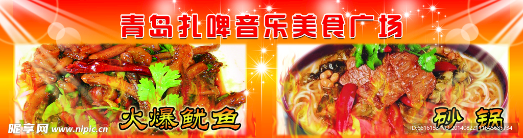 火爆鱿鱼广告