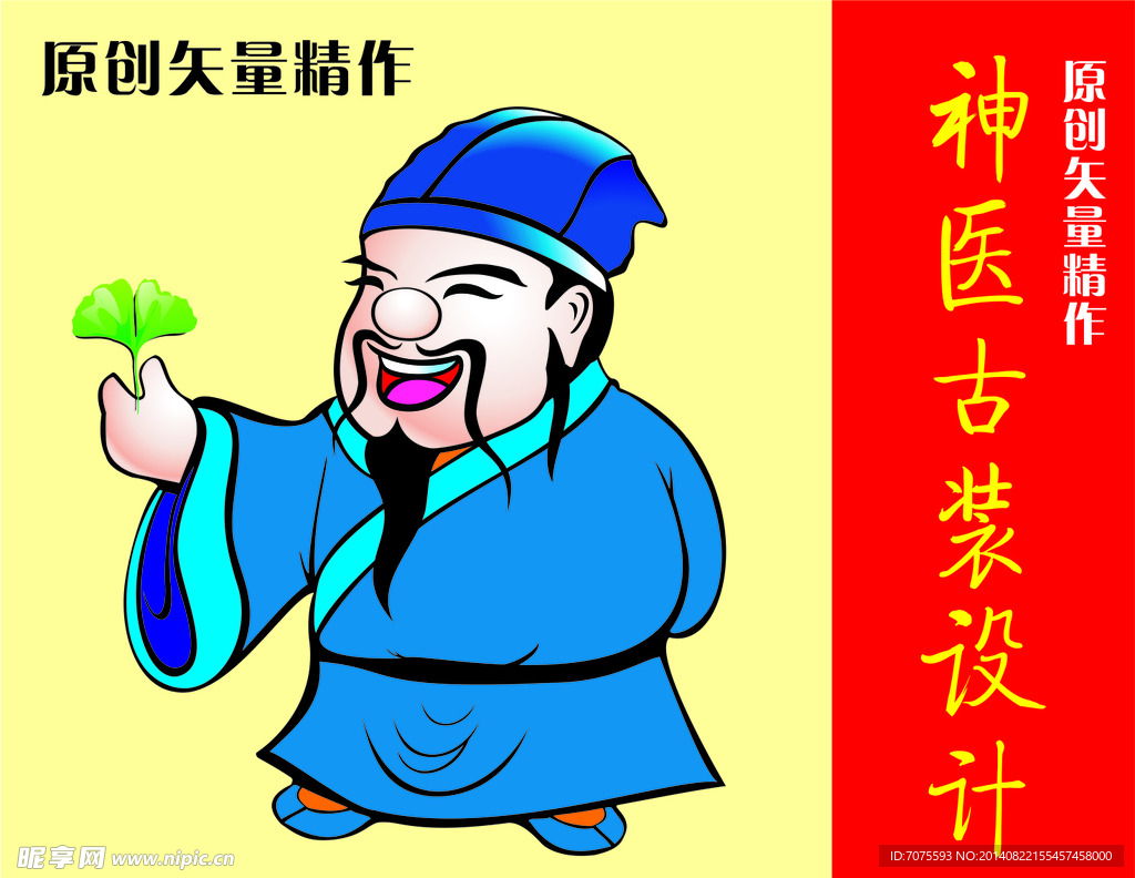 神医古装设计