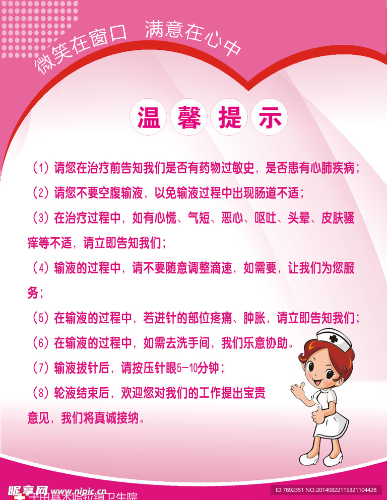 医院温馨提示