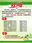 好消息