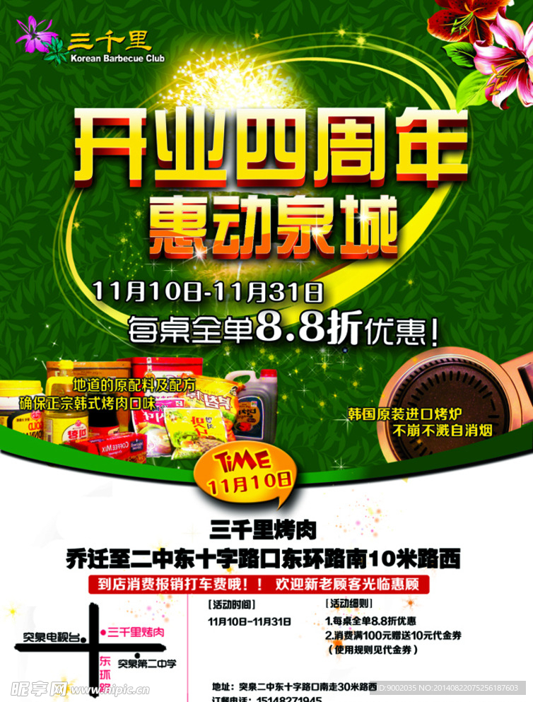 开业四周年