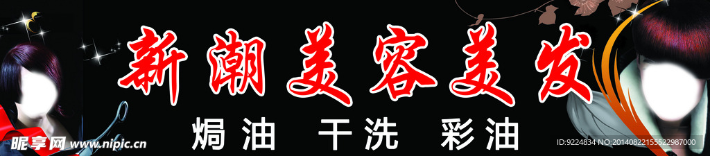 美容美发