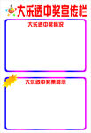 宣传栏