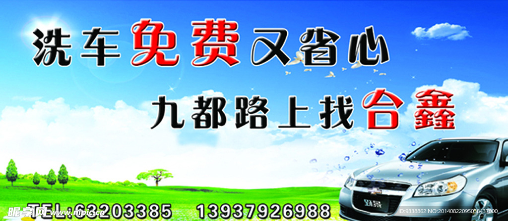 洗车广告