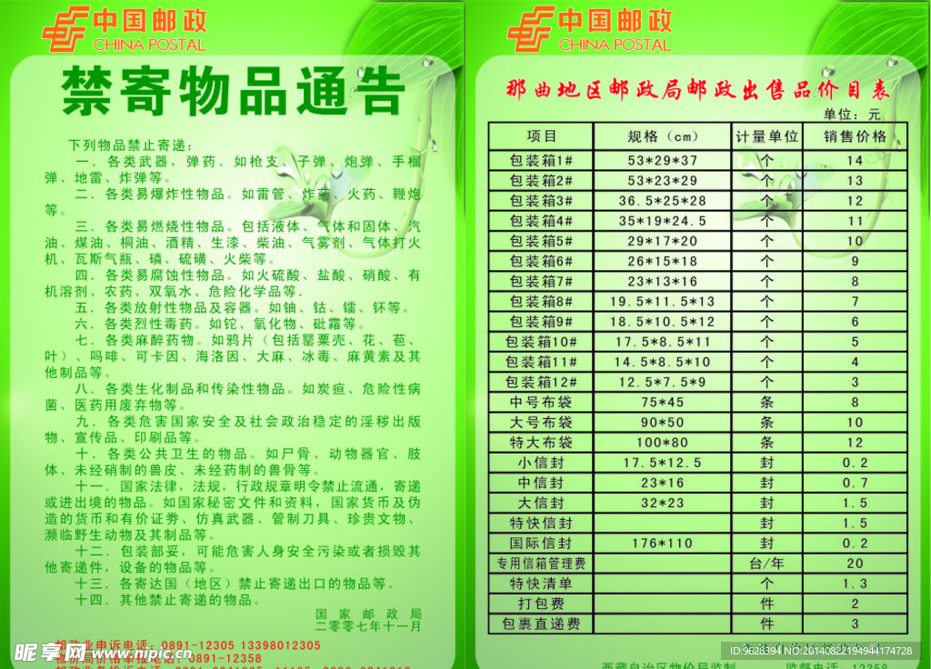 邮局通告