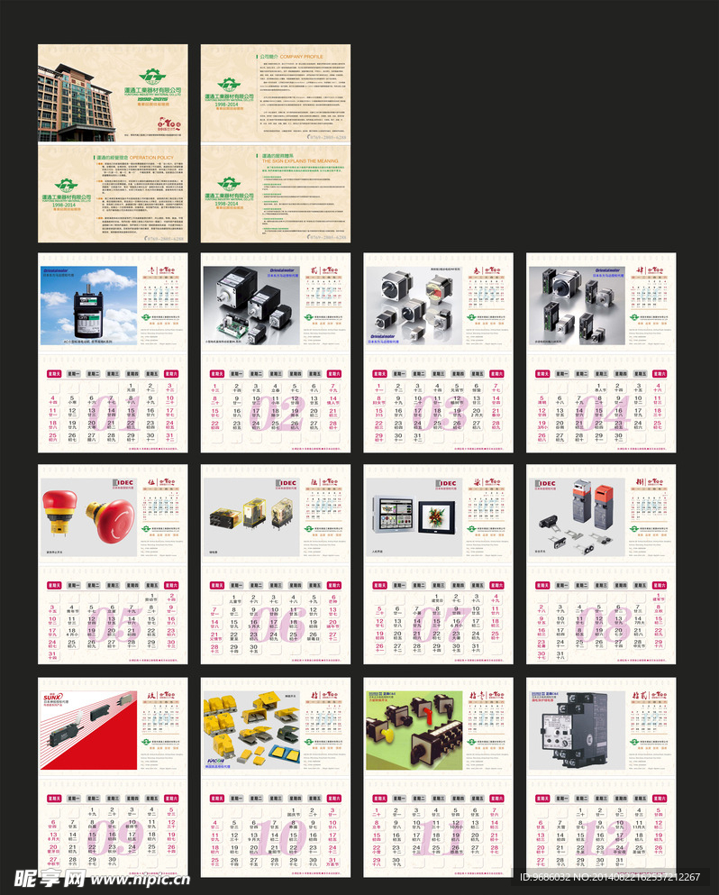 2015年 台历 挂历 日