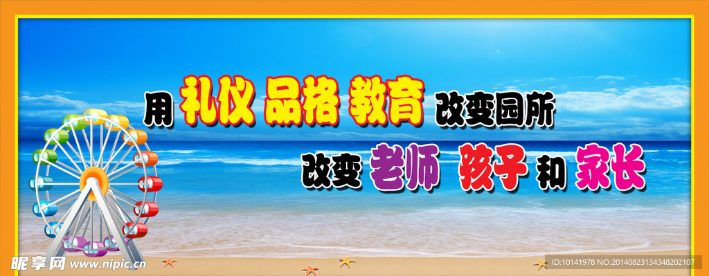 幼儿园宣传