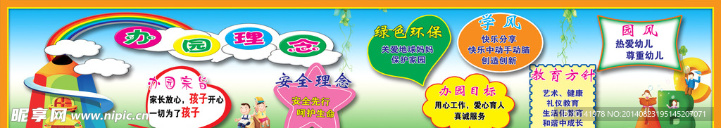 办园理念