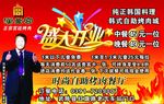 盛大开业