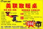 美联取暖桌