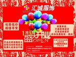 汇城服饰盛大开业