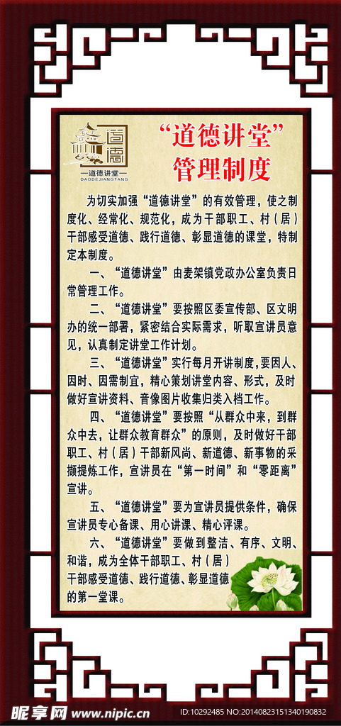 制度牌