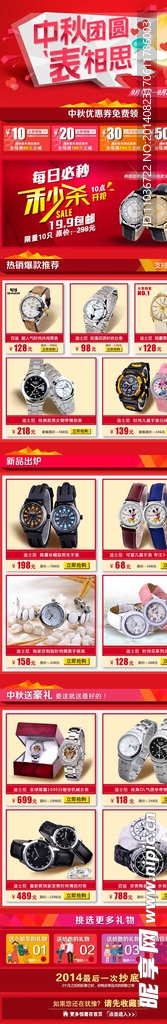 中秋淘宝