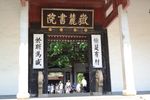 岳麓书院正门