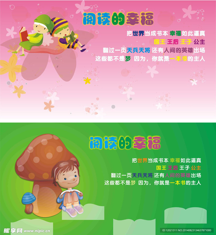 幼儿园墙饰展板