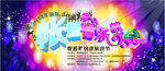 帐篷音乐节