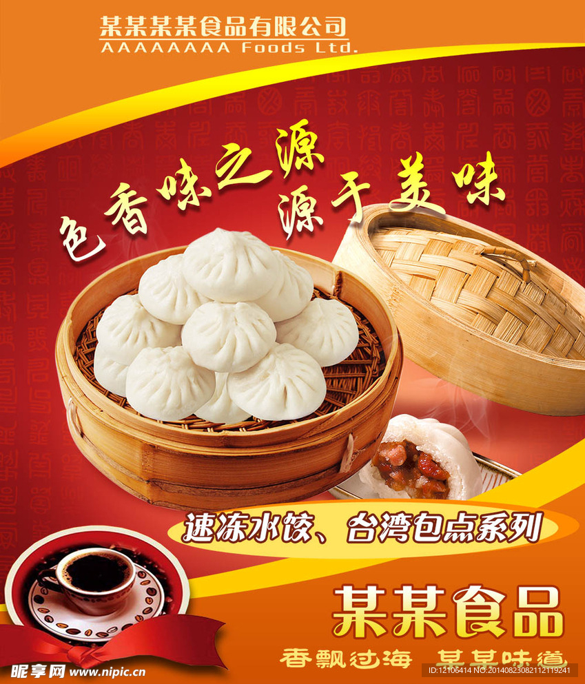 包子广告