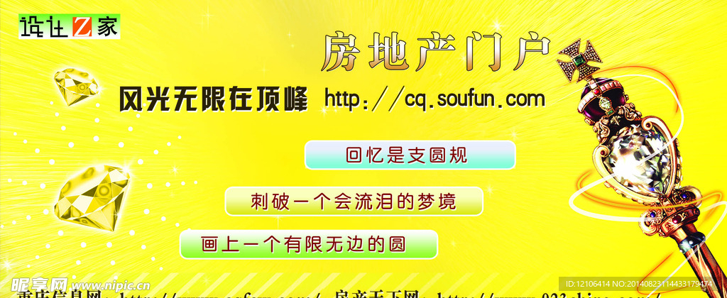房地产广告