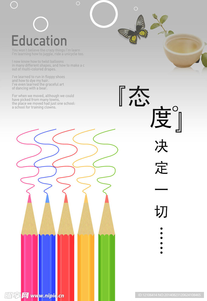 态度决定一切