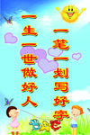 小学标语