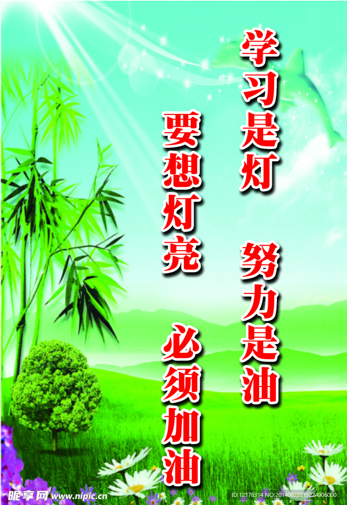 小学标语