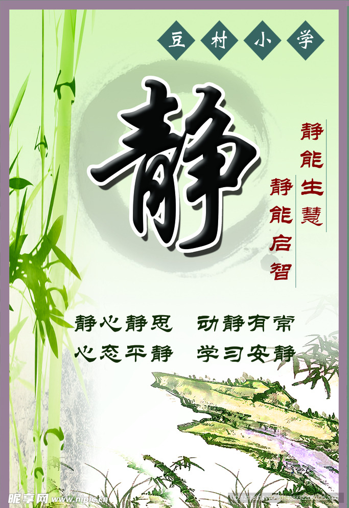 小学标语