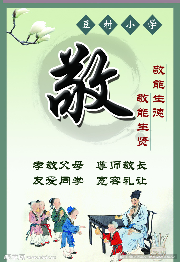 小学标语