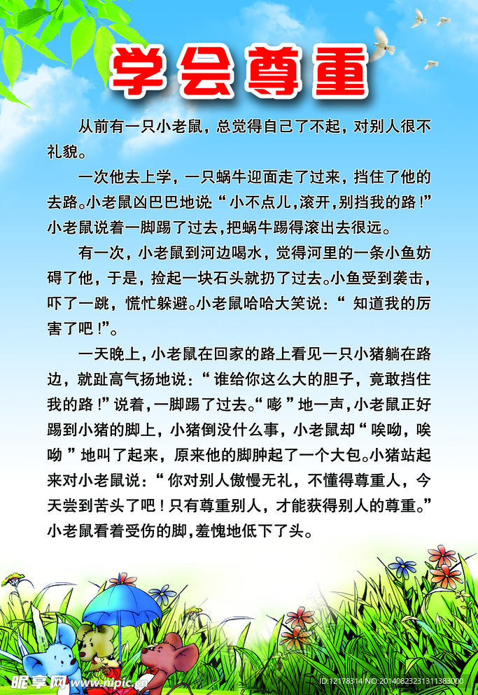 小学标语