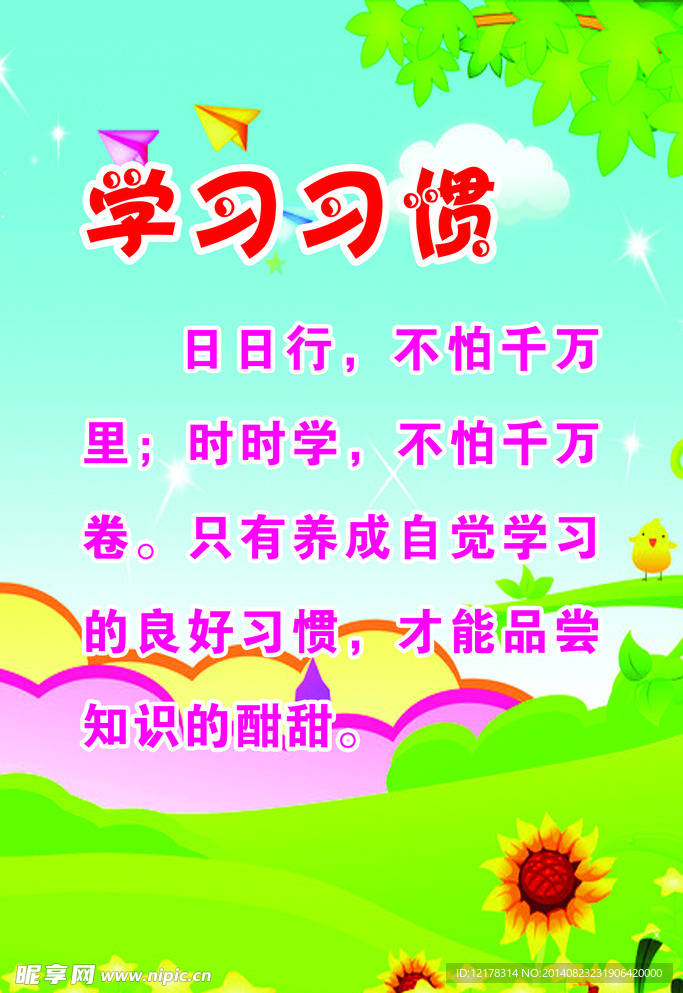 小学标语