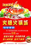 火锅城传单设计