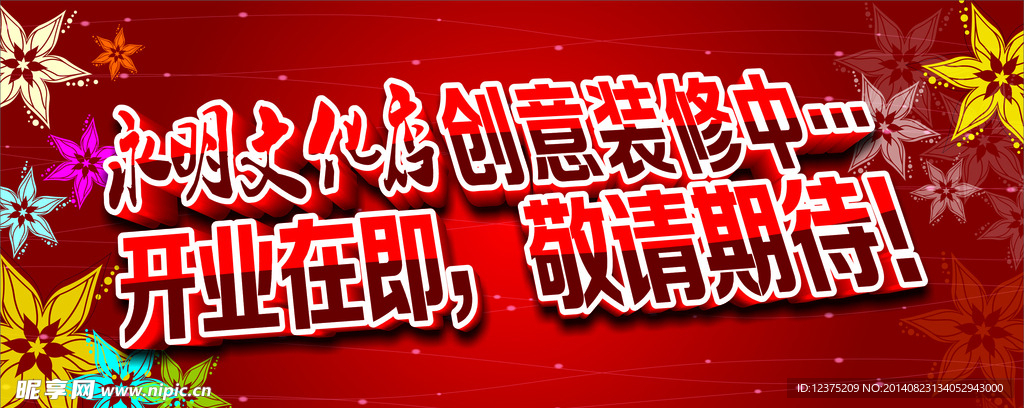 店面装修