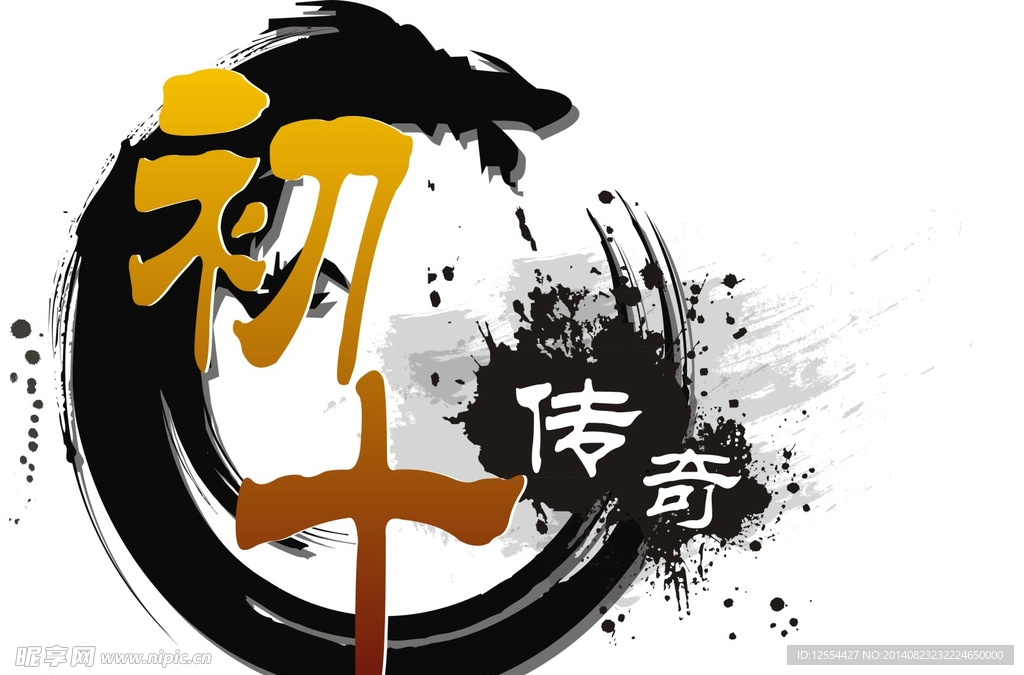 墨水