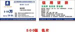 贷款公司名片