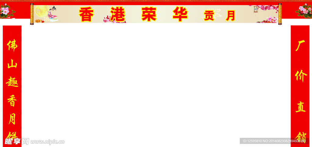 中秋节门拱