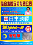 地暖安装有限公司