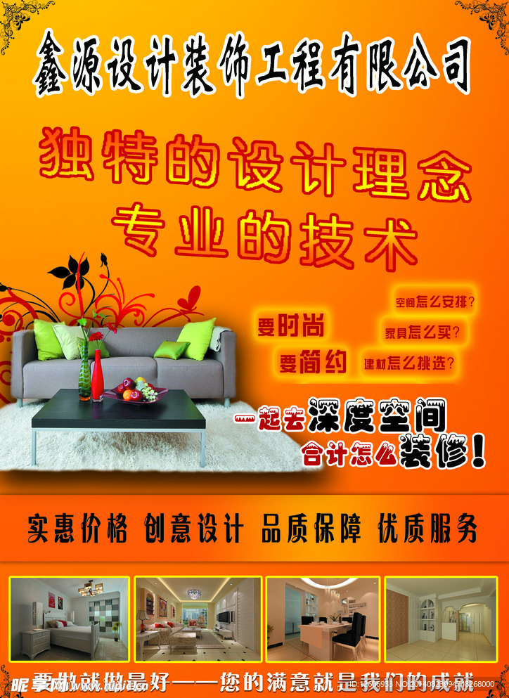 鑫源装饰