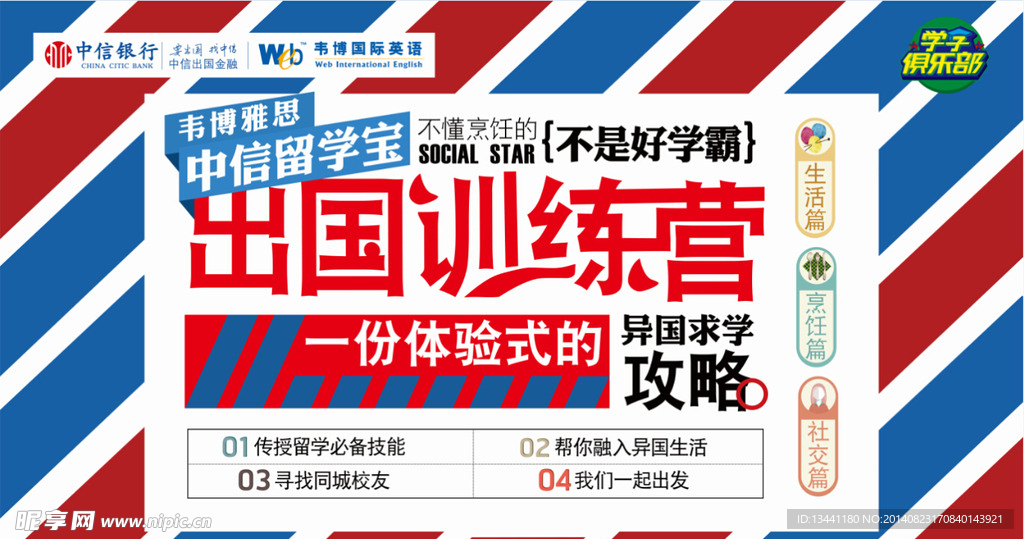 韦博出国留学