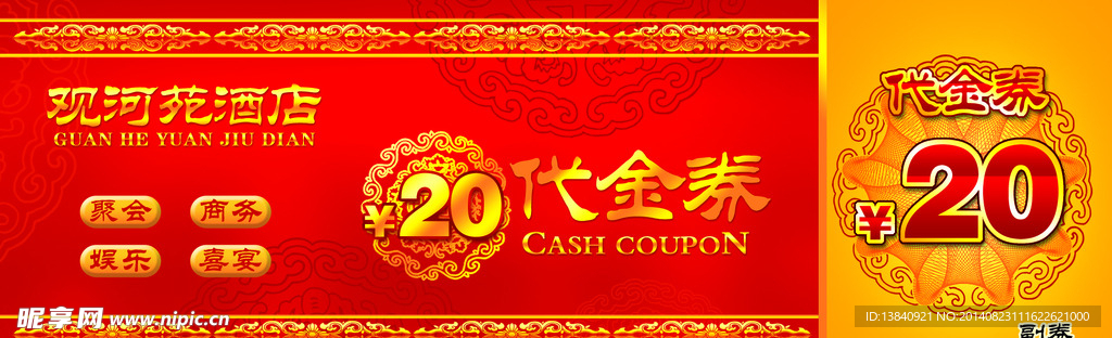 代金券