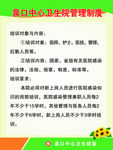 卫生院管理制度