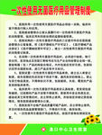 医院一次性用品管理制