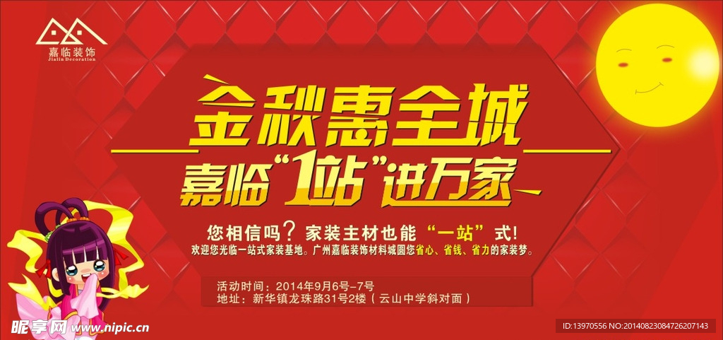 金秋惠全城