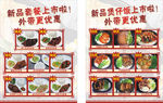 煲仔饭新品上市
