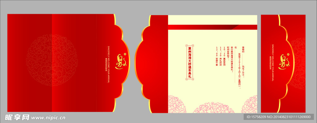 邀请函