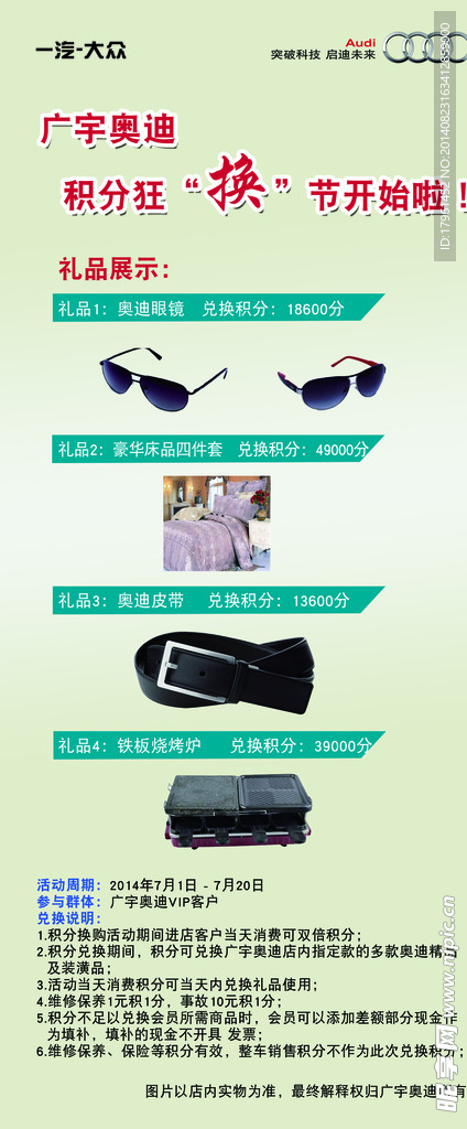 积分展架
