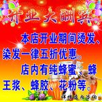 开业大酬宾