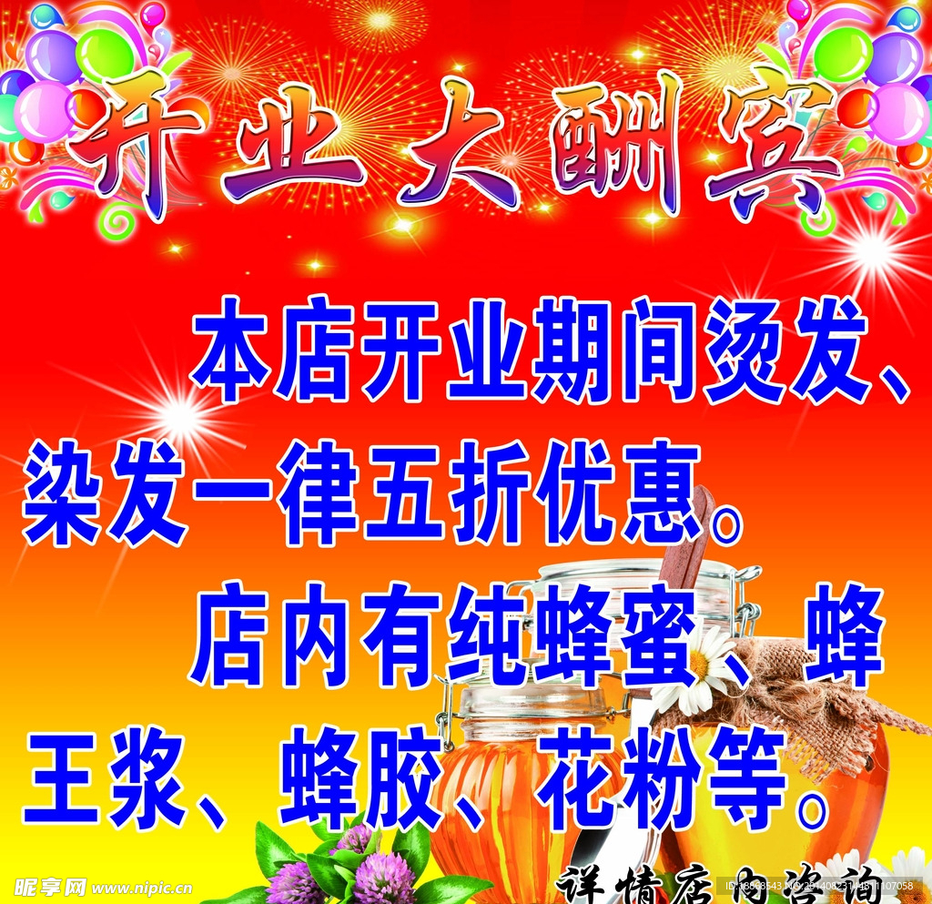 开业大酬宾
