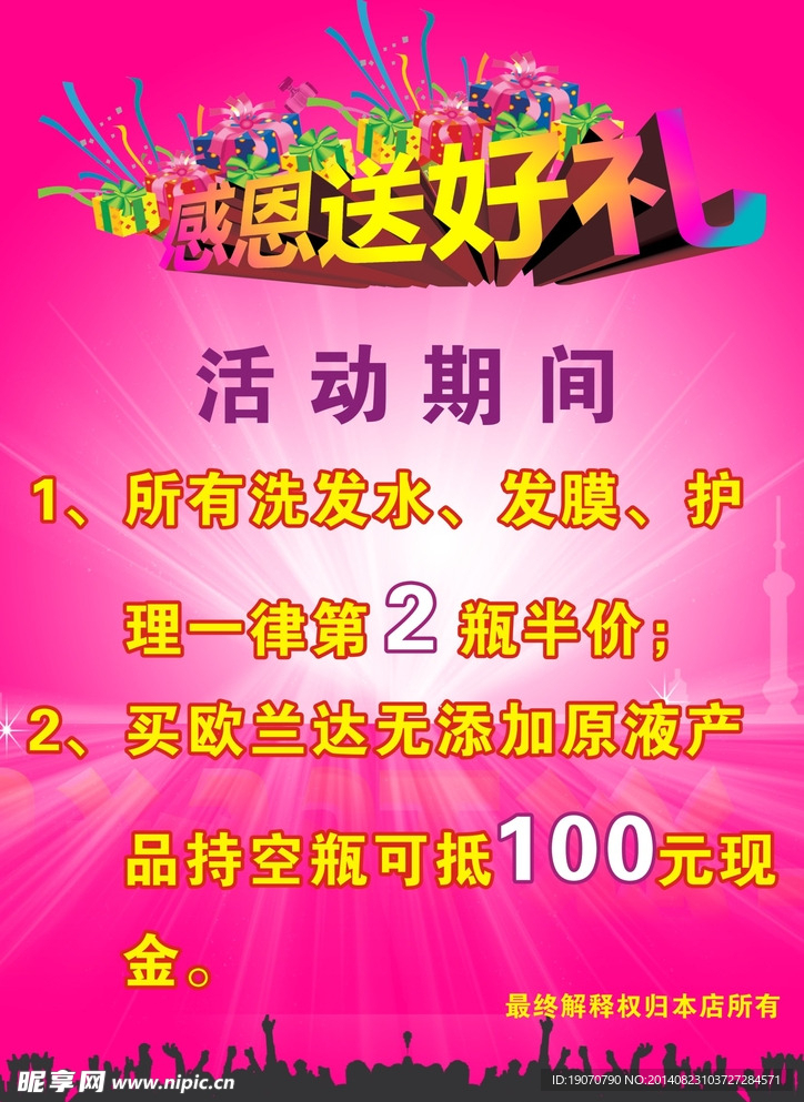 感恩回馈
