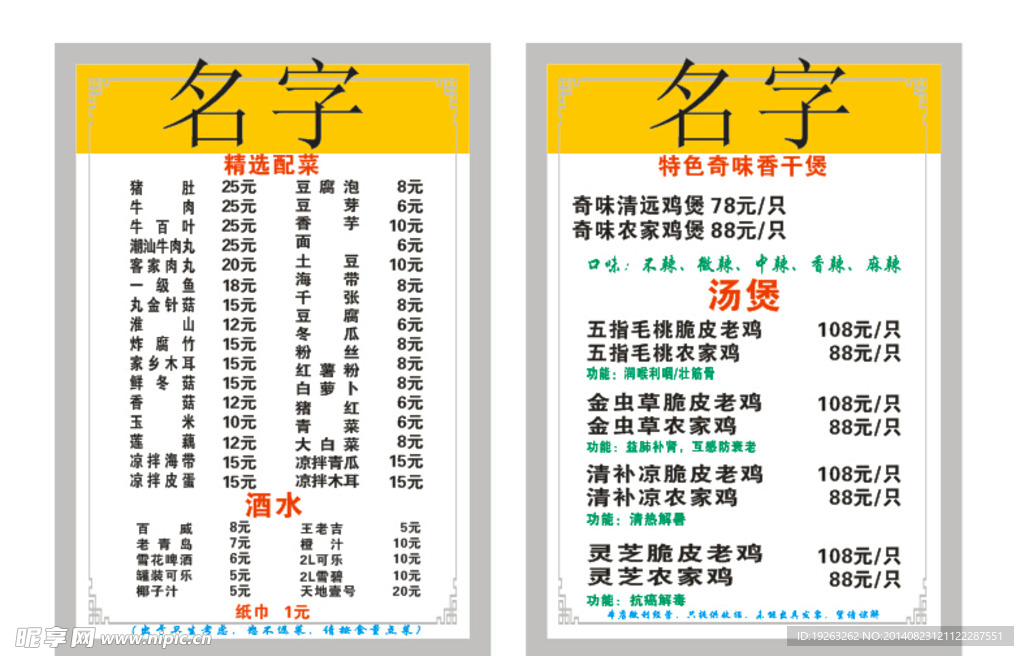 鸡煲菜单